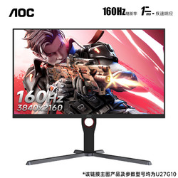AOC 冠捷 27英寸4K160HZ电竞显示器U27G10台式电脑屏幕2K144IPS液晶PS5