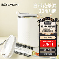 CAIZHI 彩致 304不锈钢马克杯带盖水杯带茶漏大容量咖啡杯 浅灰CZ6806 拼色304不锈钢带茶漏马克杯 浅灰
