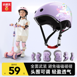 小状元 儿童轮滑头盔护具全套装备滑板平衡车自行车溜冰运动骑行防摔护膝