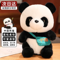 薇薇公主 大熊猫公仔毛绒玩具布娃娃女孩抱抱熊玩偶抱枕礼物背包熊猫22cm