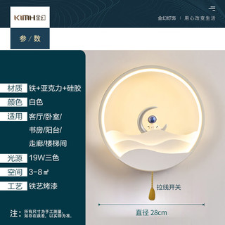 KIMHUAN 金幻 自带开关三色调光现代北欧创意卧室床头灯圆形简约过道背景墙壁灯 22W三色光