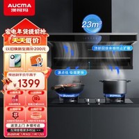 AUCMA 澳柯玛 油烟机 顶侧双吸油烟机 家用吸油烟机 23m³/min爆炒大吸力 450Pa大风压  CXW-300WJ307D