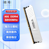 JINGYUE 精粤 DDR4 2666/3200/3600频率普通内存条 台式机四4代全兼容内存条 精粤16G DDR4 3200银甲