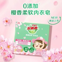 Kispa 好爸爸 樱花香洗衣皂樱香柔软洗衣皂100g*2块留香去血渍内衣裤