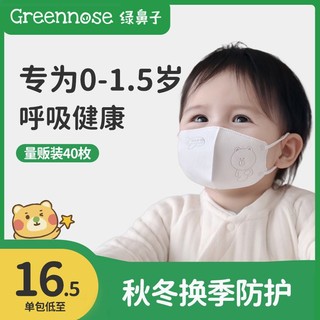 Greennose 绿鼻子 儿童口罩婴幼儿宝宝防护罩透气3d立体口罩