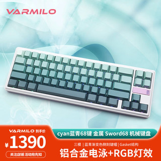 VARMILO 阿米洛 金属 Sword68 机械键盘 金属键盘 蓝青(cyan)侧壳透光68键三模臻悦轴