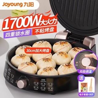 Joyoung 九阳 电饼铛家用双面加热全自动不粘煎饼薄饼机煎烙饼锅新款电饼铛