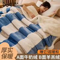 猫人毛毯 双层加厚羊羔绒毯子珊瑚绒沙发盖毯午睡空调毯 大蓝格 150*200cm