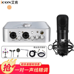 iCON 艾肯 4nano外置声卡+艾肯M5麦克风套装手机电脑唱歌录音主播直播设备