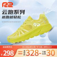 R2 REALRUN专业云马拉松跑步鞋男女 轻便减震房运动鞋 迅猛回弹透气网面 柠檬黄 37
