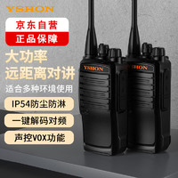 易信（YSHON）UT88模拟调频对讲机大功率远距离无线加密手台一键解码对频户外便携酒店工地自驾游 UT88-一键对频