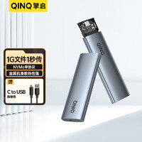 擎启 QlNQ M2固态硬盘盒NVME协议笔记本台式机SSD移动硬盘壳Type c USB3.2金属片散热M.2