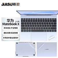 嘉速 适用华为MateBook X 2023/22/21款13英寸 笔记本电脑外壳膜机身贴膜 外壳保护贴纸防刮抗磨损