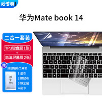妙奇特 华为MateBook 14英寸笔记本高透键盘膜+高清防刮屏幕膜【2片装屏幕膜】 贴膜套装