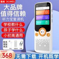 酷维(KUWEI)M1复读机听力宝智能听力学习机古诗词英语学习考研磨耳朵听力训练小学初中高中128G