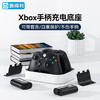 新得利（NEWDERY）Xbox手柄充电底座Series手柄座充Xbox One X/S手柄电池充电器套装周边配件