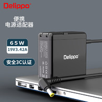 Delippo 宏基笔记本充电器19V3.42A 65W便携款 适用电脑Aspire E1-410G/ 432 472G 电源适配器 圆口5.5*1.7MM