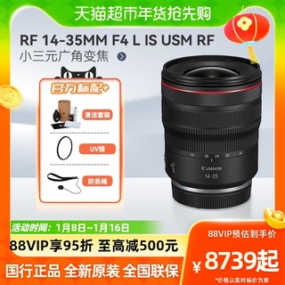 88VIP：Canon 佳能 RF 14-35mm F4 L IS USM RF小三元镜头变焦适用R5/6
