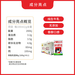 晨光 100%纯牛奶 全脂早餐牛奶礼盒装  250ml*16盒*2箱