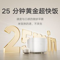 Xiaomi 小米 快煮电饭煲4L 聚能烈焰灶釜3-8人多功能快速煮电饭煲