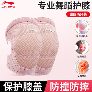 李宁（LI-NING）儿童舞蹈护膝男女膝盖跪地运动跳舞半月板瑜伽跑步护腿套护具 粉色【专为舞蹈设计】加厚防撞 M码【适合80-130斤成人】两只装