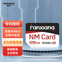 FANXIANG 梵想 128GB NM card（NM存储卡）华为荣耀手机内存卡 高速NM卡 NM1系列
