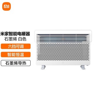 MIJIA 米家 小米石墨烯智能电暖器 取暖器 电暖气片 远红外共振加热 IPX4防水居浴两用 微光低噪 白色