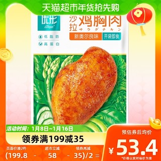 88VIP：ishape 优形 沙拉 鸡胸肉奥尔良味 100g