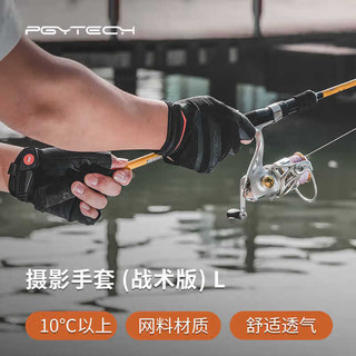 PGYTECH 蒲公英 摄影手套户外专用秋冬防风防寒加绒触屏露指骑行手套 XL 码