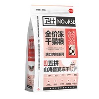 PLUS会员：NOURSE 卫仕 五拼山海盛宴全阶段猫粮 100g