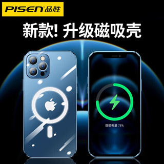 品胜 适用华为苹果系列手机壳 12PRO【月光白】磁吸充电壳-送膜