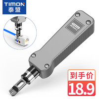 泰盟（TIMON）打线刀模块配线架打线工具双刀头/打线器/打线钳/电话网络通用卡线刀