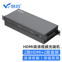 慧谷 2路HDMI光端机 高清视频光端机 HDMI光纤延长器 2路HDMI+2路音频 SC接口 HG-812HD