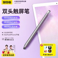 WITGOER 智国者 电容笔ipad触控笔手机平板触屏笔剪映剪辑修图画笔手写笔华为小米平板电脑双头通用安卓点触板绘签字笔