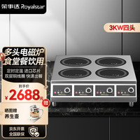 Royalstar荣事达商用电磁炉多头 大功率猛火电磁灶麻辣烫米线煮粥炖汤饭店用煲仔炉台式多眼电磁炉 四头电磁炉【双排台式3000W】