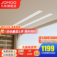 九牧（JOMOO）电动晾衣架嵌入式隐形晾衣杆吊顶升降晾衣机隐藏智能双杆晾衣架 【单杆】1.5米离线语音+伸缩杆