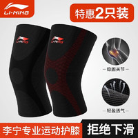 李宁（LI-NING）护膝运动篮球跑步男女半月板髌骨护膝羽毛球足球登山膝盖护具 L码【体重70~140斤】两只装