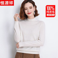 恒源祥100%纯羊毛衫女士半高领毛衣女保暖打底衫纯色宽松秋冬季时尚女装针织衫上衣 20220813 奶白色 2XL  2XL【135-150斤】