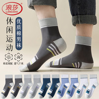 Langsha 浪莎 袜子男士新疆棉中筒秋冬男式吸汗透气运动棉袜ins潮10双