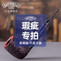 沙芬（SAVINELLI）【瑕疵处理 下单】意大利沙芬石楠木烟斗 高档实木烟斗 【处理 701斗型  长杆子直式斗】