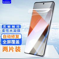 Freeson 适用小米红米Redmi Note13Pro+高清水凝膜手机膜曲面全屏覆盖防指纹手机柔性保护膜【两片装】