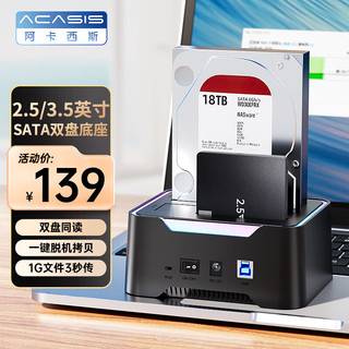 acasis 阿卡西斯 硬盘底座2.5/3.5英寸笔记本台式SATA串口SSD固态移动机械双盘位外置外接硬盘盒子拷贝机EC-6104