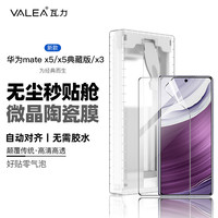 瓦力【秒解锁】适用于华为matex5/典藏版手机膜x3陶瓷膜 全胶曲面高清微晶非钢化保护膜-带秒贴