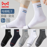 猫人100%全棉男士袜子男纯棉秋冬中筒袜男棉袜休闲运动商务男袜盒装
