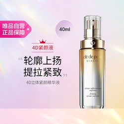 cle de peau BEAUTE 肌肤之钥 CPB精华4D立体紧颜精华乳40ml 提拉紧致