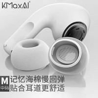 KMaxAI 适用airpods pro 2/1代记忆海棉耳帽 可替换慢回弹C套 苹果真无线耳机入耳式耳塞套（中号2个）灰色 记忆海棉耳帽2个装灰色-M中号