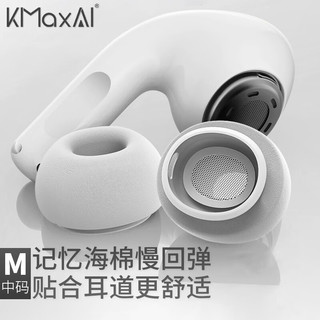 KMaxAI 适用airpods pro 2/1代记忆海棉耳帽 可替换慢回弹C套 苹果真无线耳机入耳式耳塞套（中号2个）灰色 记忆海棉耳帽2个装灰色-M中号