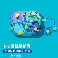 airpods保护套无线蓝牙耳机套防滑创意防摔收纳盒青紫油画花 airPods Pro/Pro2代通用