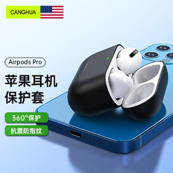 CangHua 仓华 适用airpods pro保护套