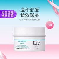 Curél 珂润 润浸保湿 润肤乳霜（浓厚乳液状） 70g